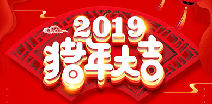 沈阳陈伟信息安全咨询有限公司祝您猪年大吉！
